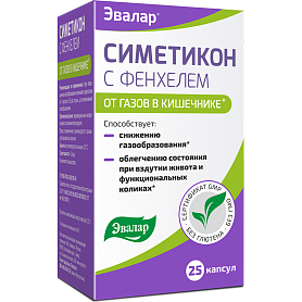 Симетикон с фенхелем 80 мг капс №25