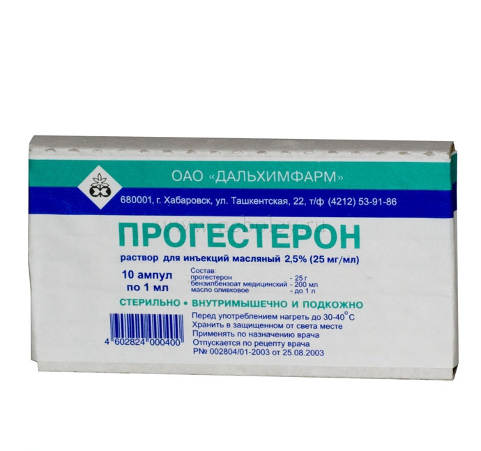 Прогестерон 2,5% амп 1мл №10 