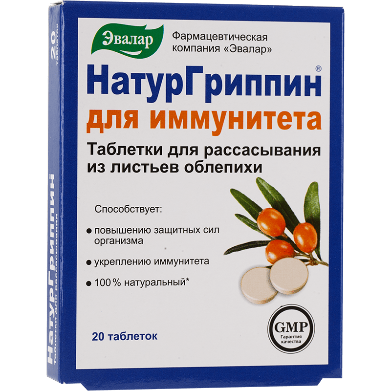 Натургриппин для иммунитета таб №20